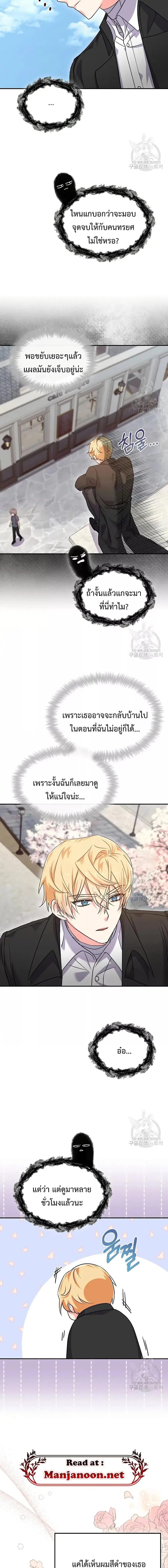 You’ve Got The Wrong House, Villain ตอนที่ 13 หน้า 2