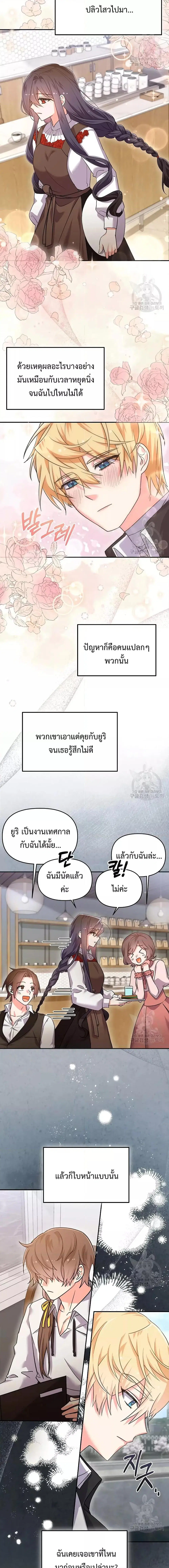 You’ve Got The Wrong House, Villain ตอนที่ 13 หน้า 3