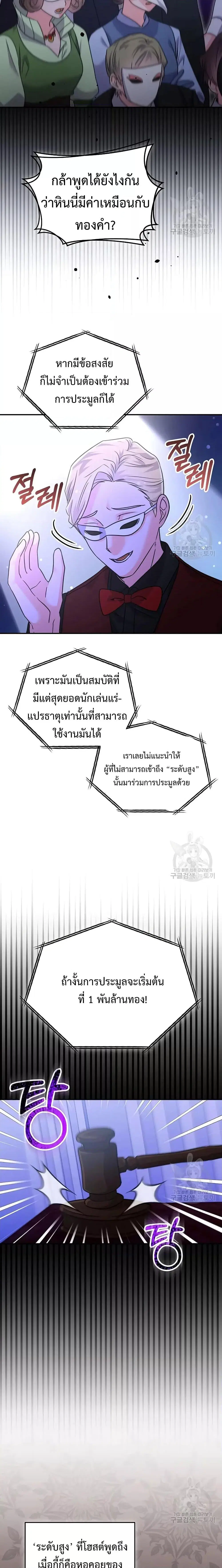 You’ve Got The Wrong House, Villain ตอนที่ 15 หน้า 2