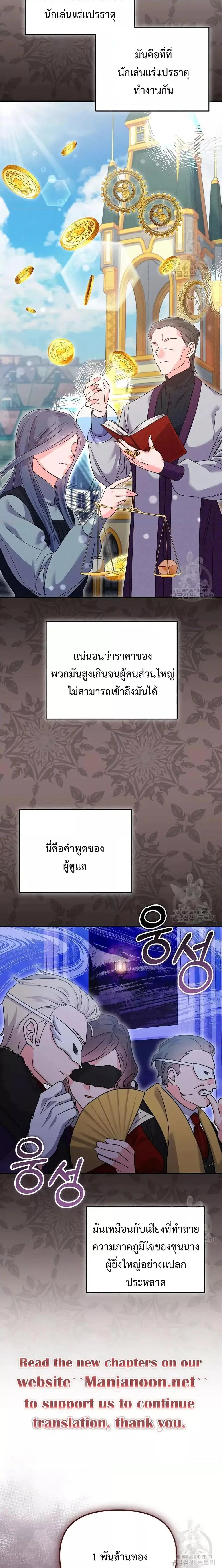 You’ve Got The Wrong House, Villain ตอนที่ 15 หน้า 3