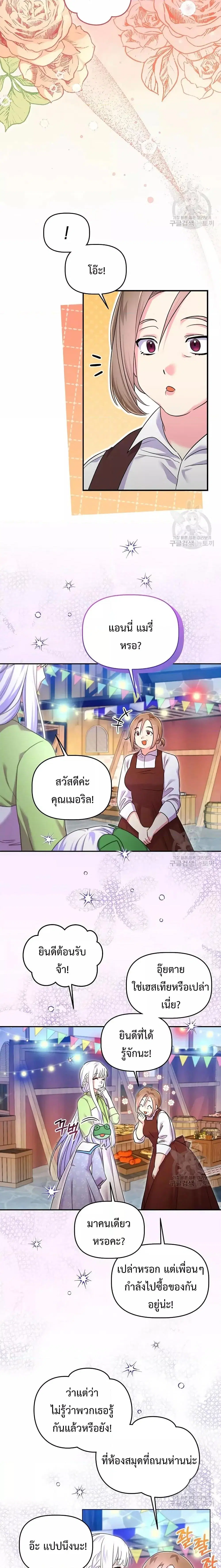 You’ve Got The Wrong House, Villain ตอนที่ 16 หน้า 2