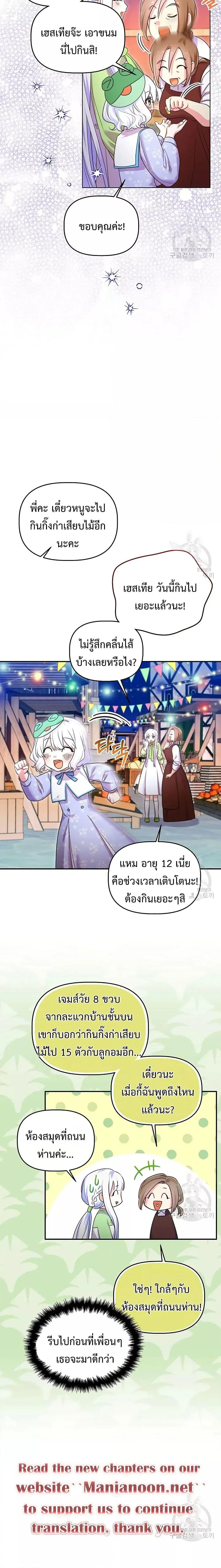You’ve Got The Wrong House, Villain ตอนที่ 16 หน้า 3