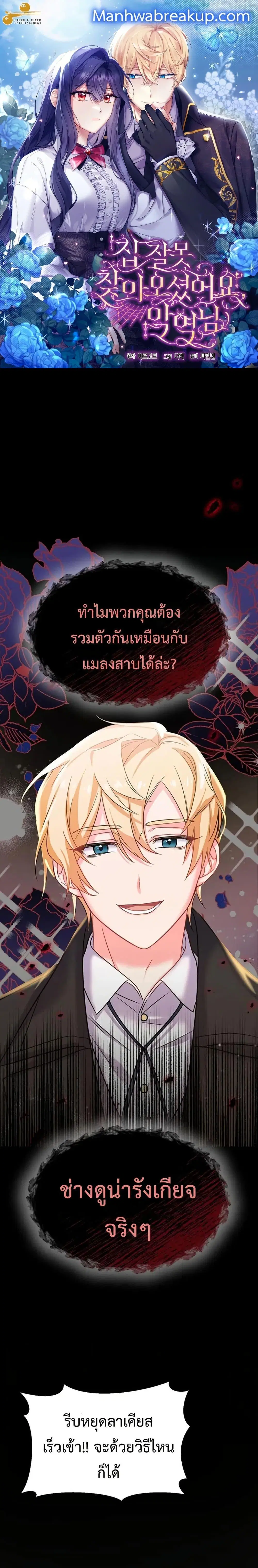 You’ve Got The Wrong House, Villain ตอนที่ 2 หน้า 1