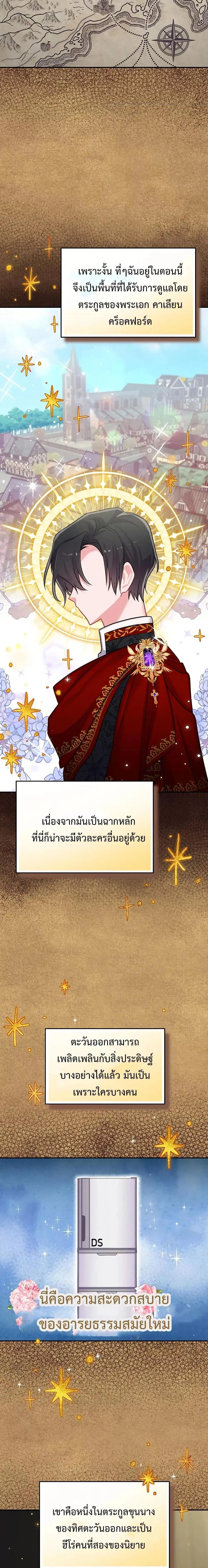 You’ve Got The Wrong House, Villain ตอนที่ 4 หน้า 3