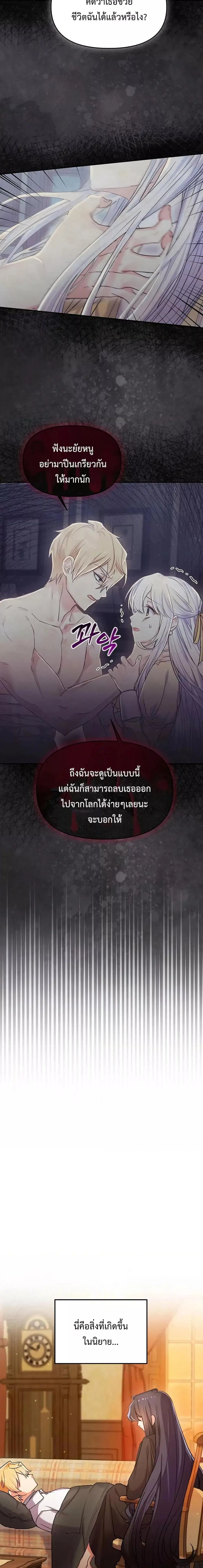You’ve Got The Wrong House, Villain ตอนที่ 6 หน้า 3