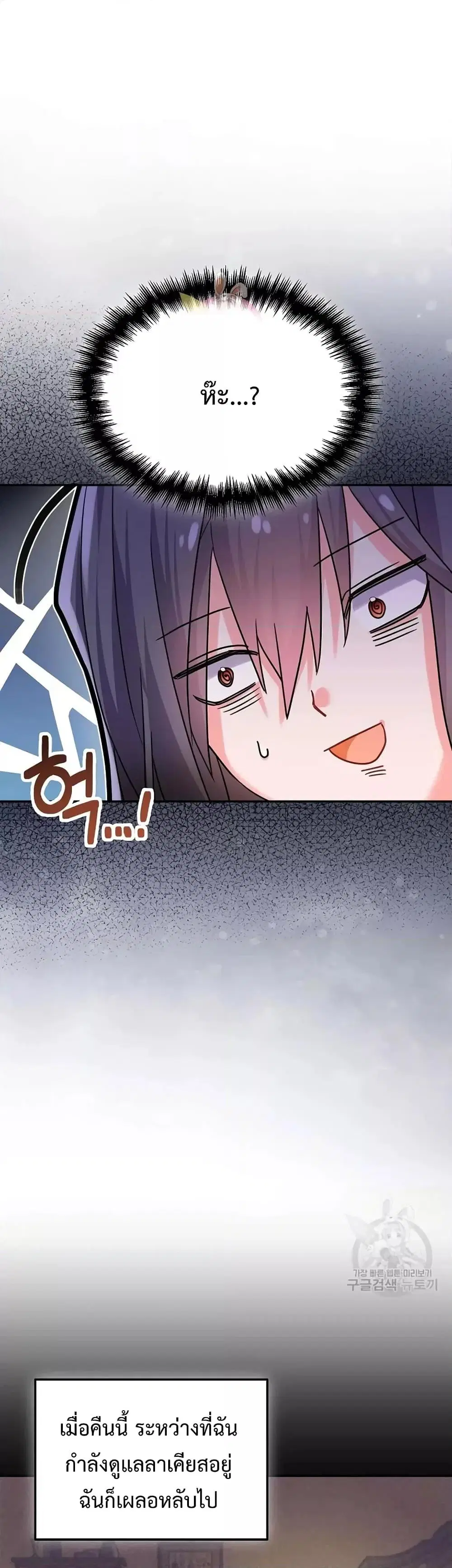 You’ve Got The Wrong House, Villain ตอนที่ 7 หน้า 2
