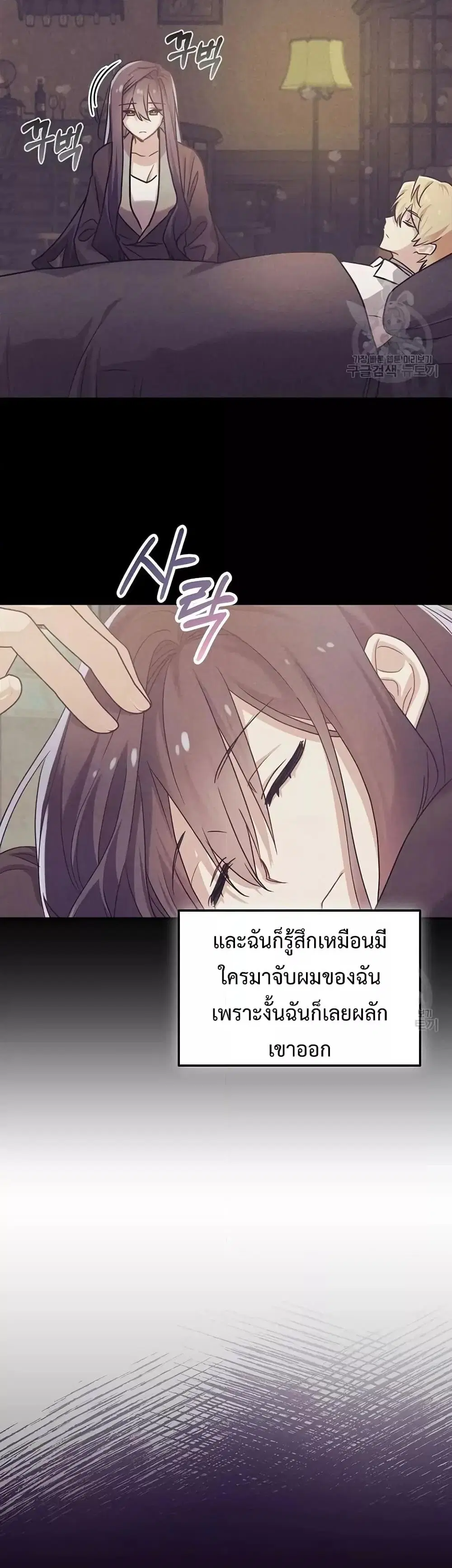 You’ve Got The Wrong House, Villain ตอนที่ 7 หน้า 3