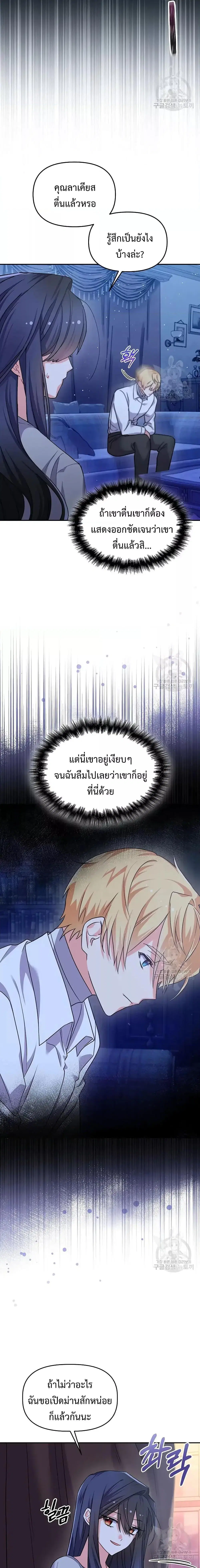 You’ve Got The Wrong House, Villain ตอนที่ 8 หน้า 2