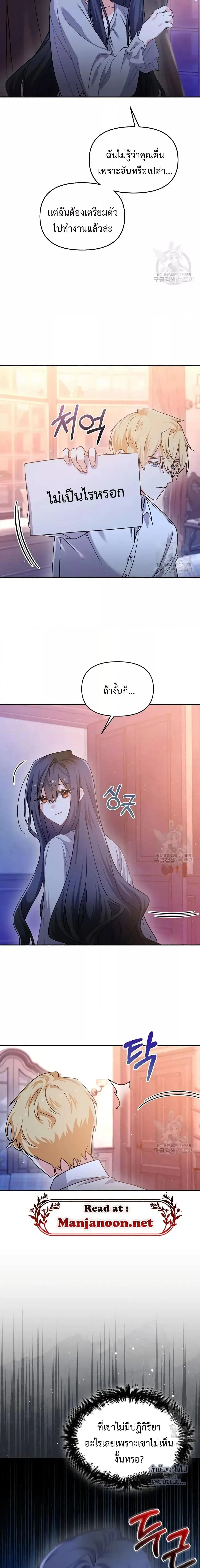 You’ve Got The Wrong House, Villain ตอนที่ 8 หน้า 3