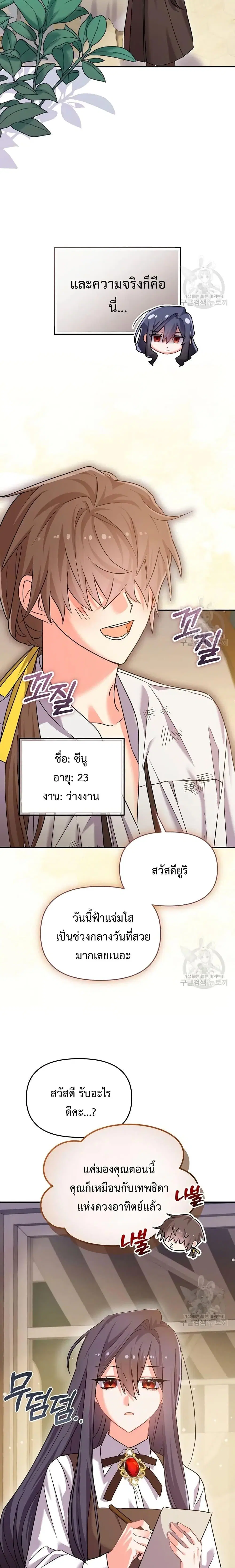 You’ve Got The Wrong House, Villain ตอนที่ 9 หน้า 2