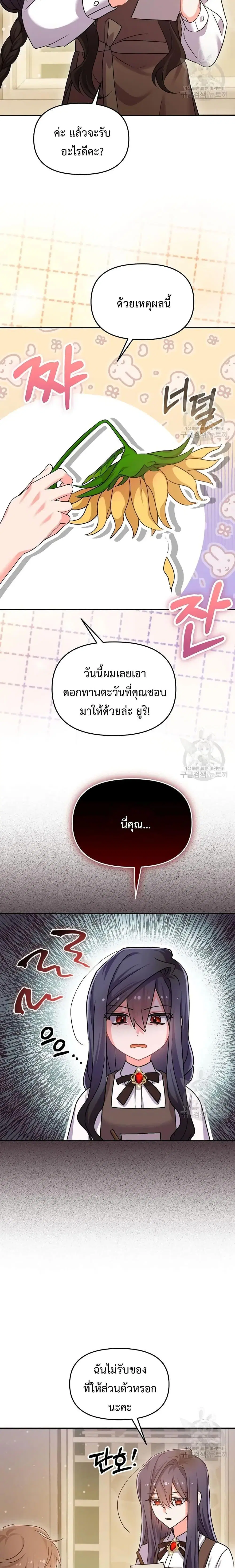 You’ve Got The Wrong House, Villain ตอนที่ 9 หน้า 3