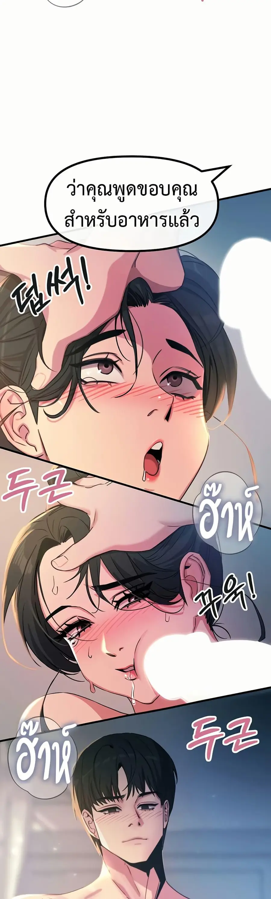 You Won’t Get Me Twice ตอนที่ 10 หน้า 3