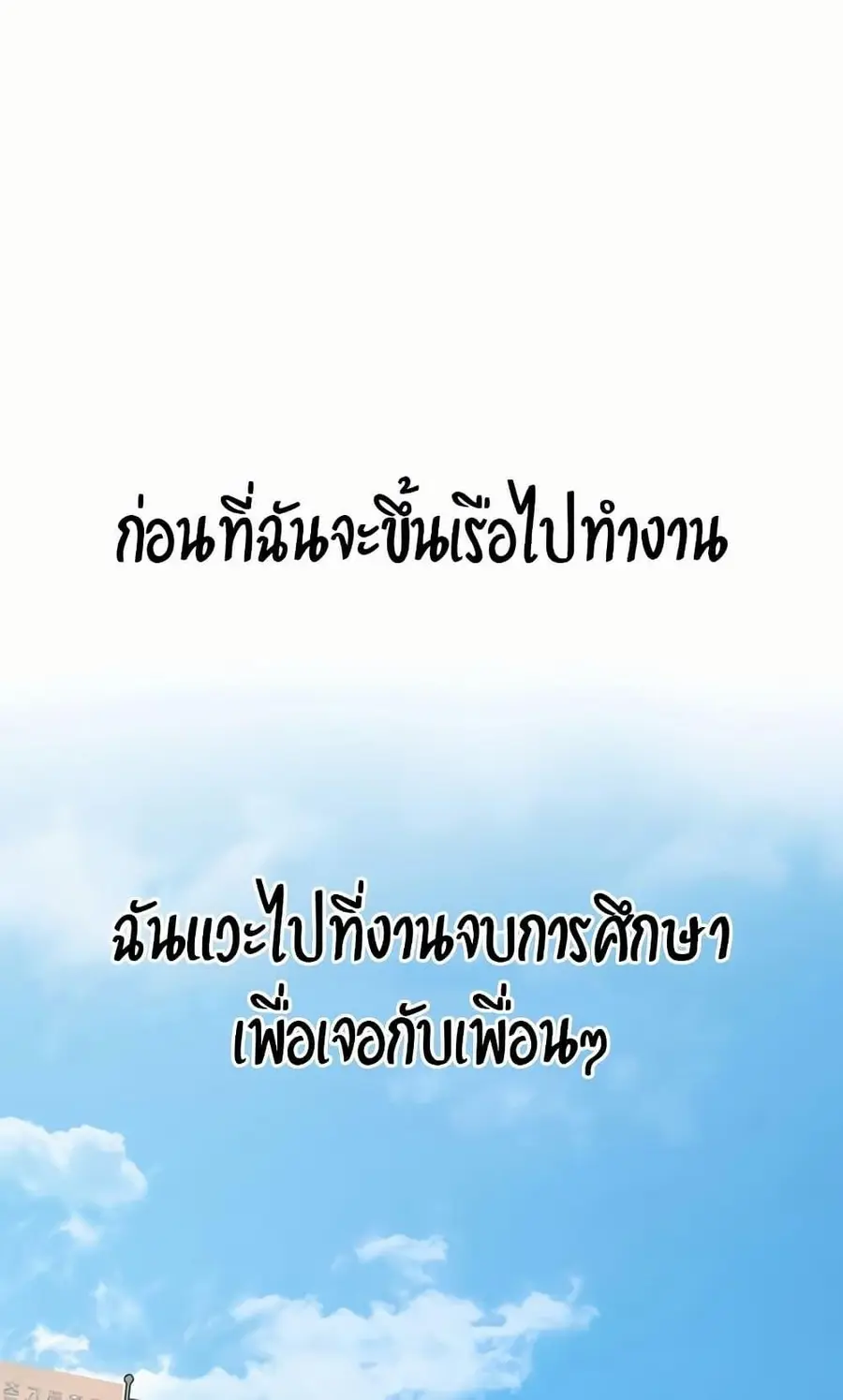 You Won’t Get Me Twice ตอนที่ 11 หน้า 1