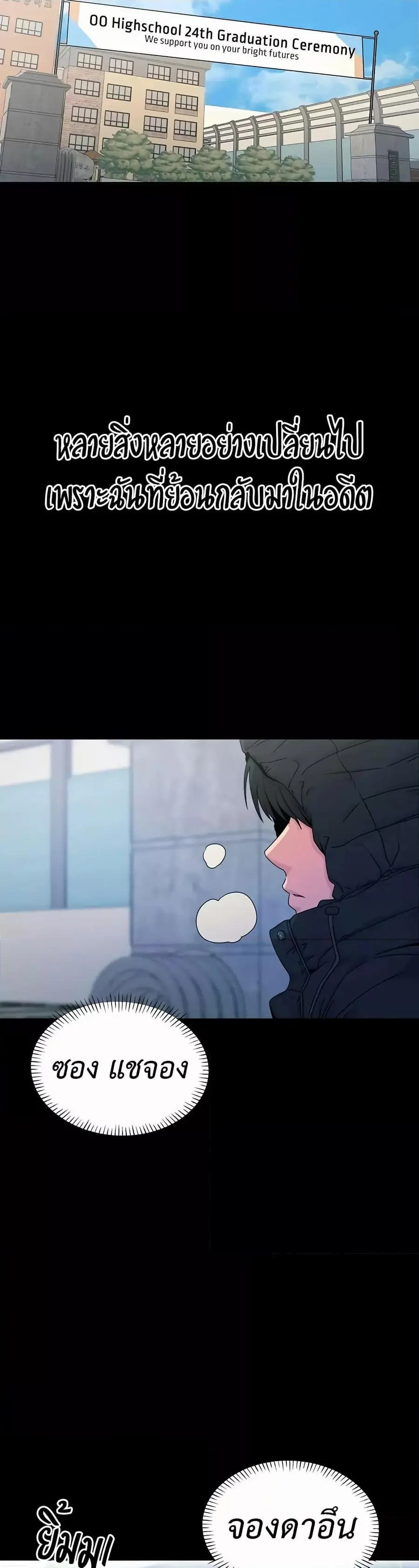 You Won’t Get Me Twice ตอนที่ 11 หน้า 2
