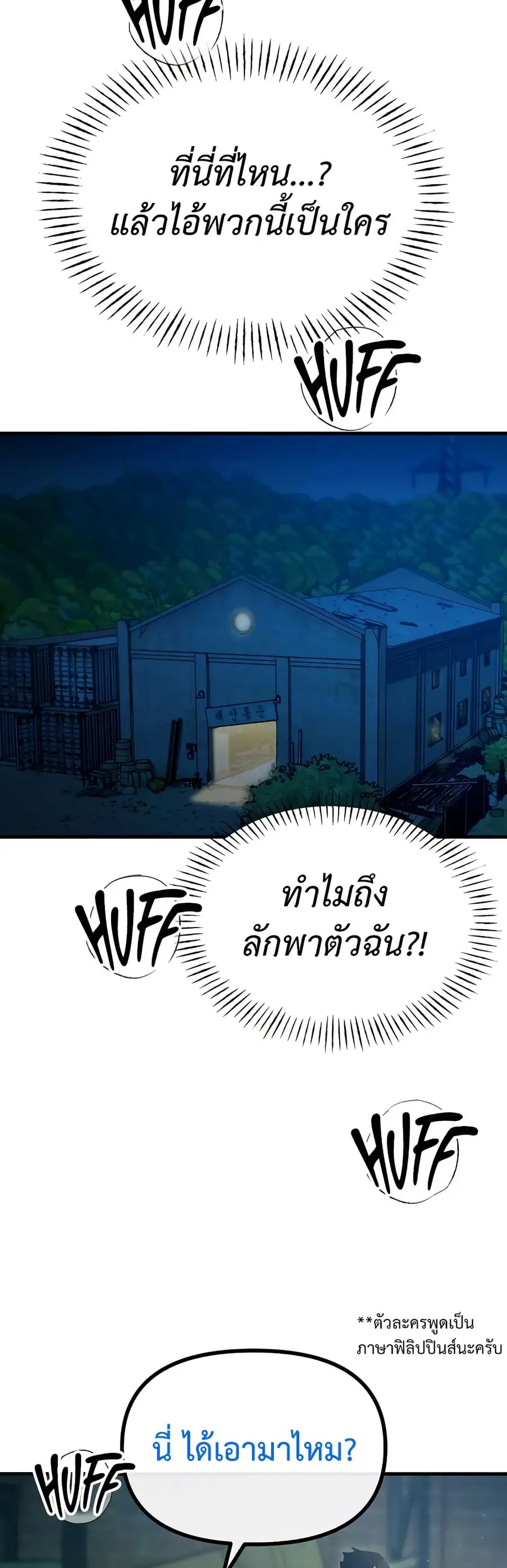 You Won’t Get Me Twice ตอนที่ 13 หน้า 2