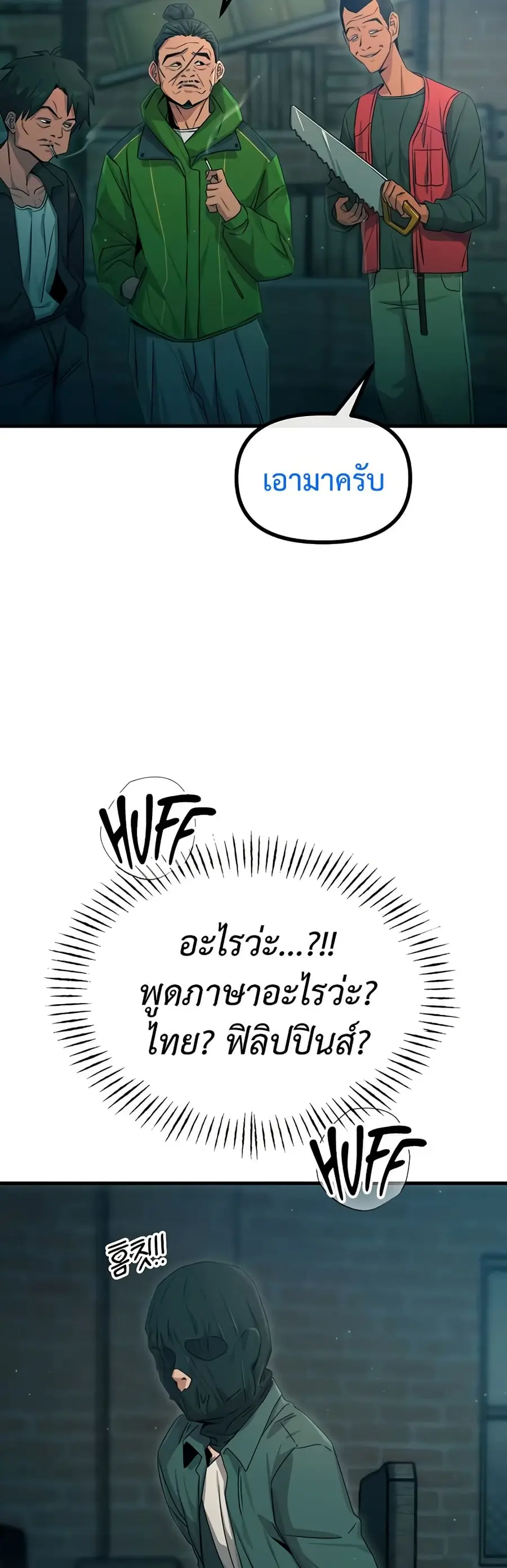 You Won’t Get Me Twice ตอนที่ 13 หน้า 3