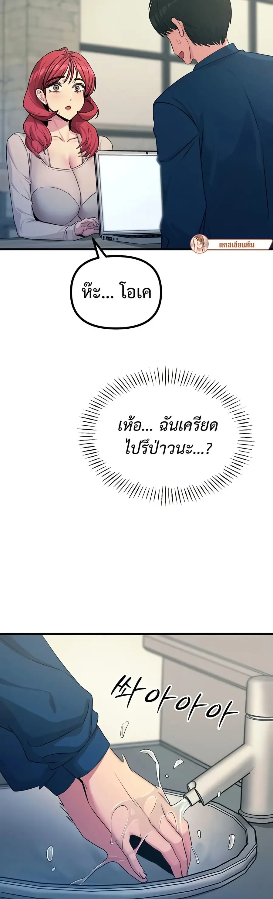 You Won’t Get Me Twice ตอนที่ 14 หน้า 2