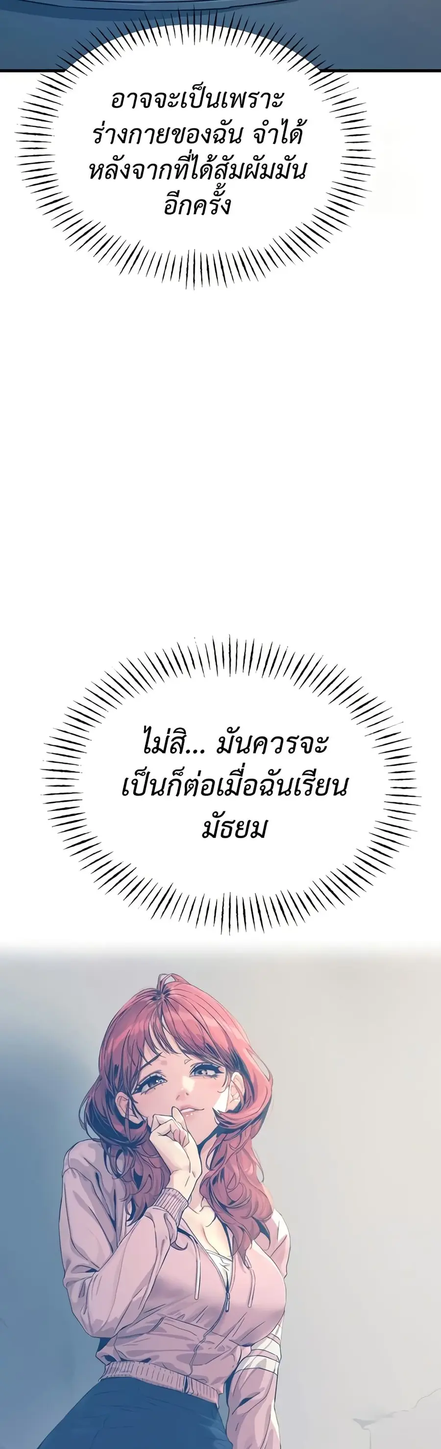 You Won’t Get Me Twice ตอนที่ 14 หน้า 3