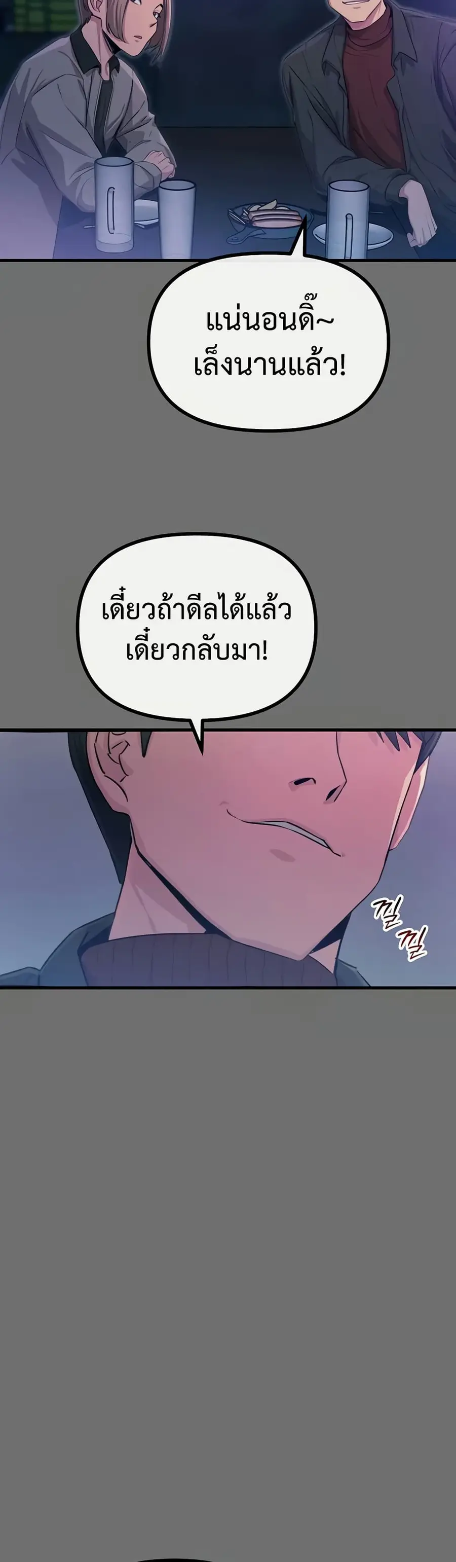 You Won’t Get Me Twice ตอนที่ 15 หน้า 2