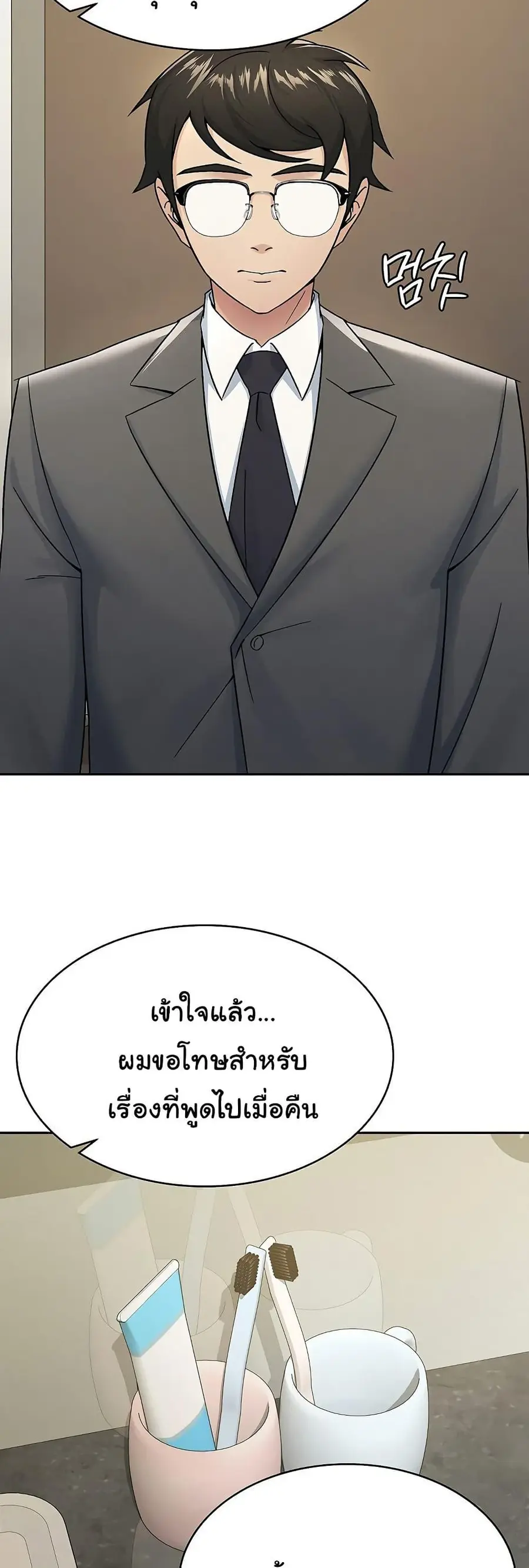 You Won’t Get Me Twice ตอนที่ 16 หน้า 2