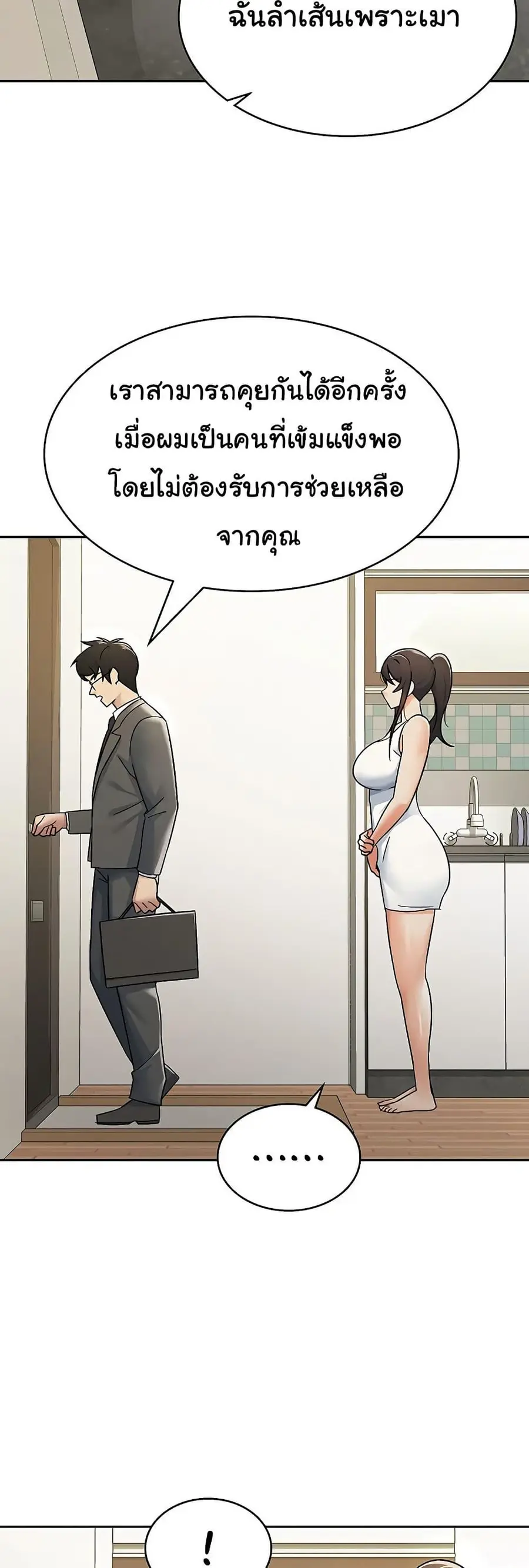You Won’t Get Me Twice ตอนที่ 16 หน้า 3