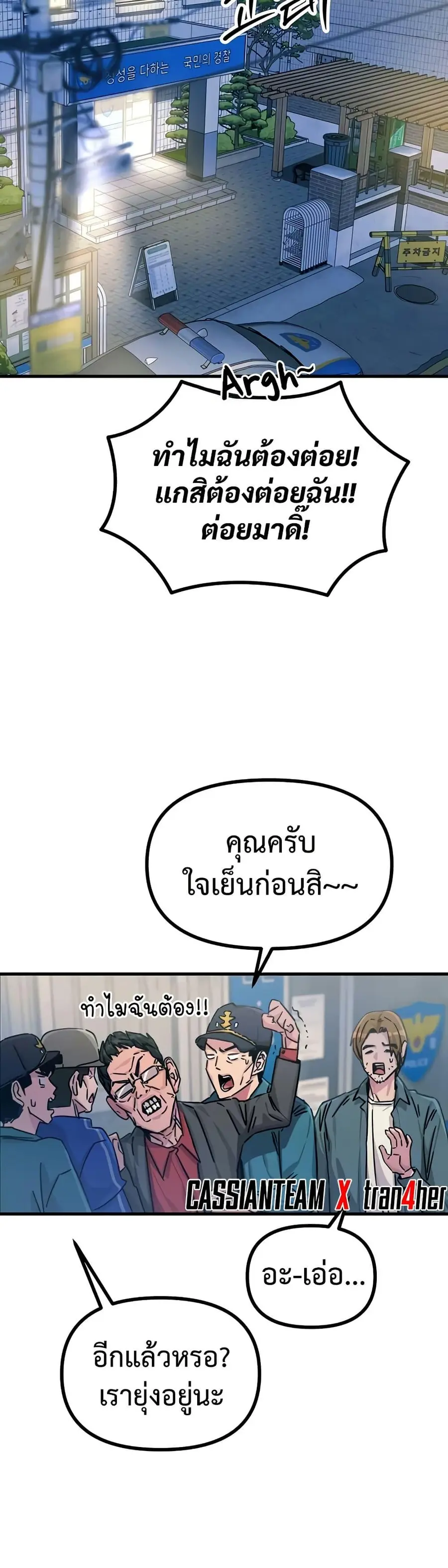 You Won’t Get Me Twice ตอนที่ 18 หน้า 2
