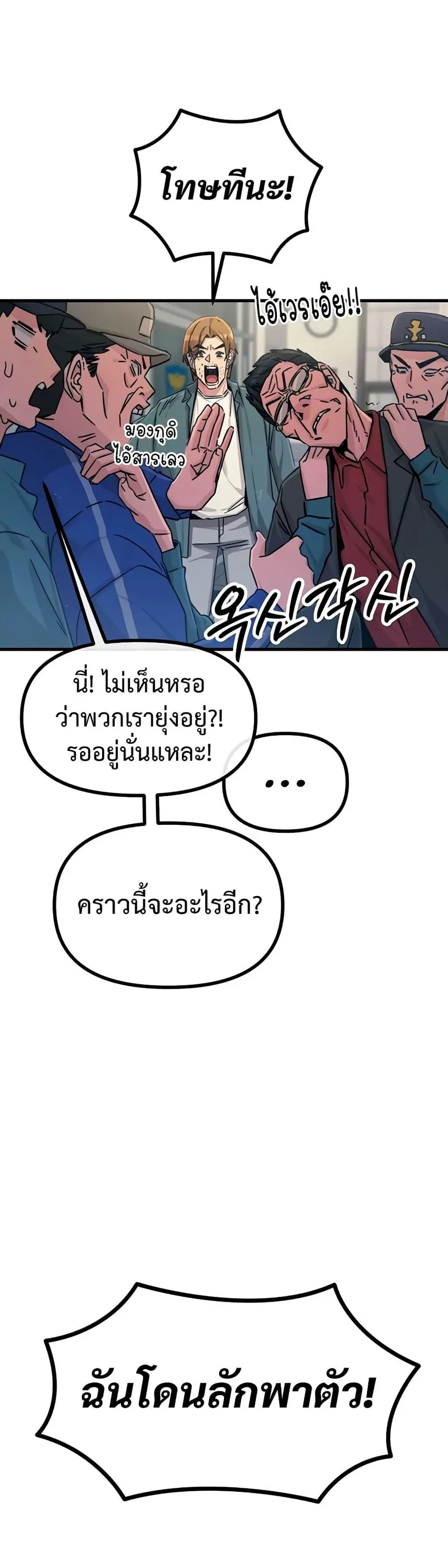 You Won’t Get Me Twice ตอนที่ 18 หน้า 3