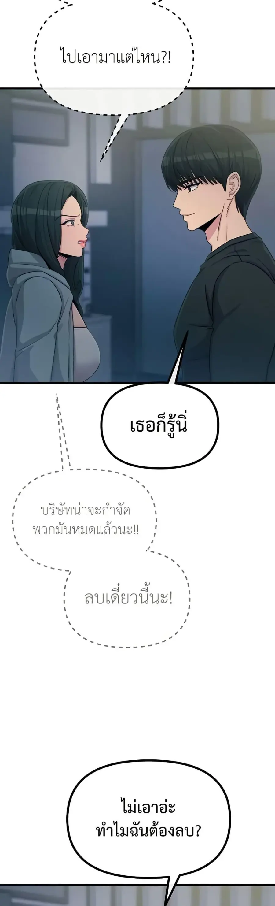 You Won’t Get Me Twice ตอนที่ 20 หน้า 2