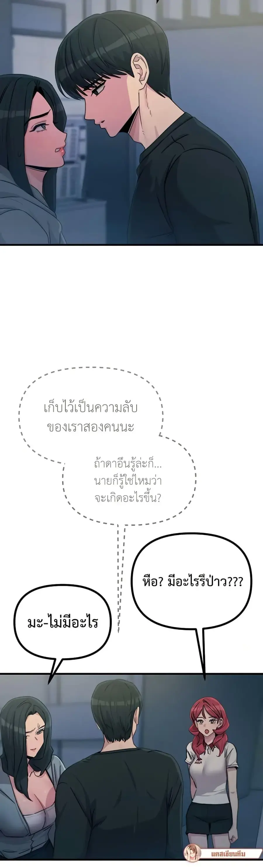 You Won’t Get Me Twice ตอนที่ 20 หน้า 3