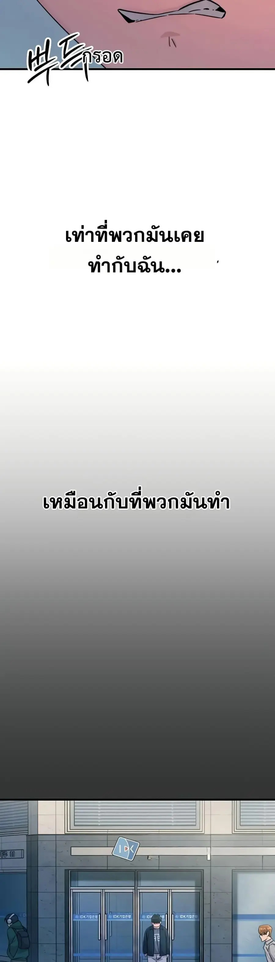 You Won’t Get Me Twice ตอนที่ 22 หน้า 2