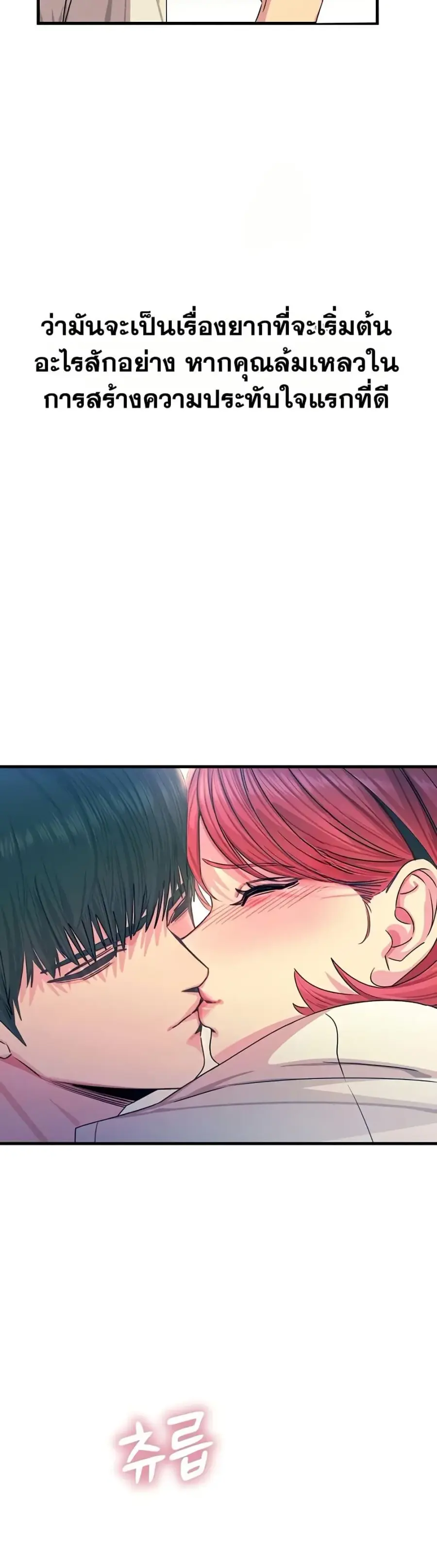 You Won’t Get Me Twice ตอนที่ 23 หน้า 2