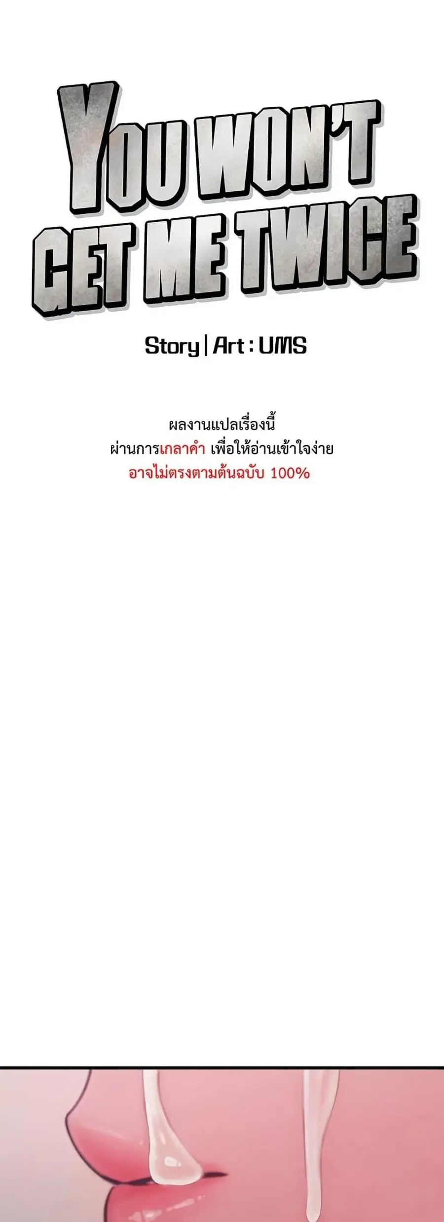 You Won’t Get Me Twice ตอนที่ 24 หน้า 1