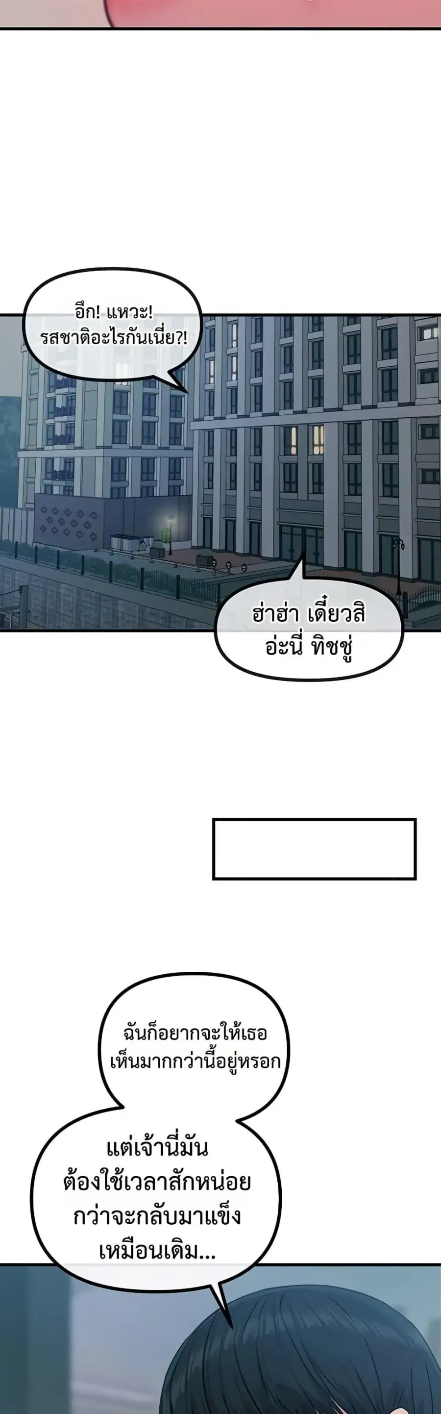 You Won’t Get Me Twice ตอนที่ 24 หน้า 2