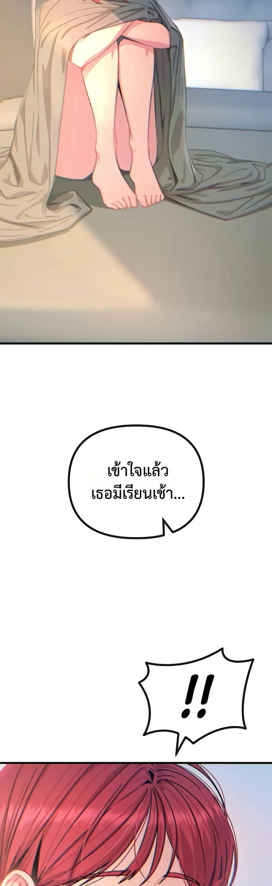 You Won’t Get Me Twice ตอนที่ 26 หน้า 2