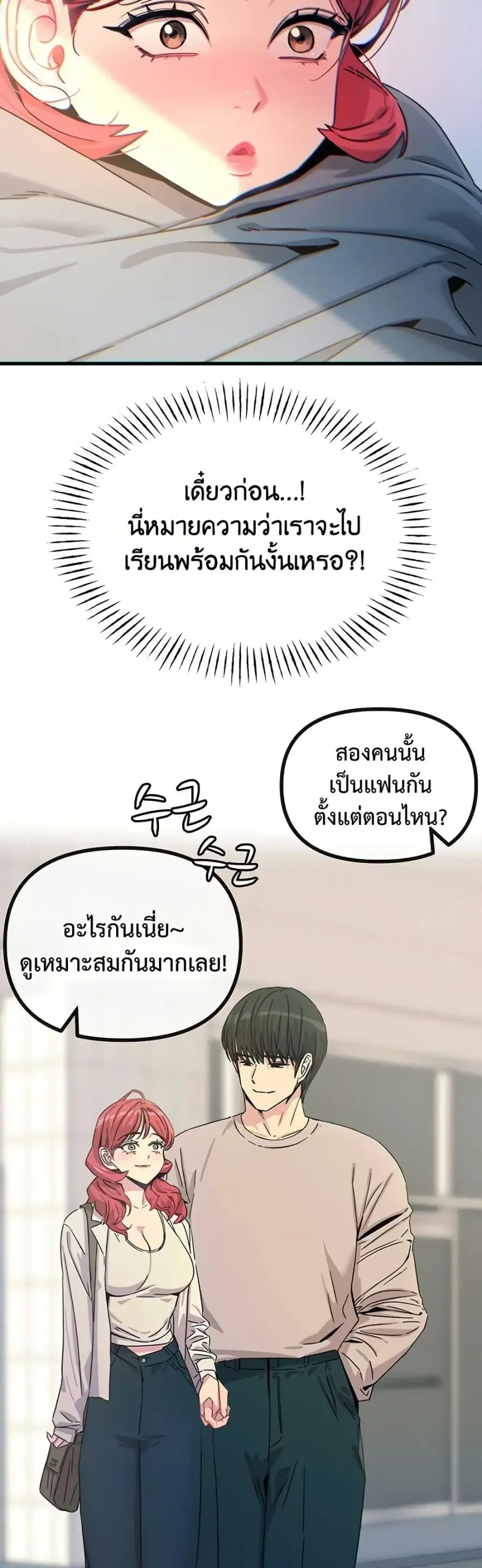 You Won’t Get Me Twice ตอนที่ 26 หน้า 3