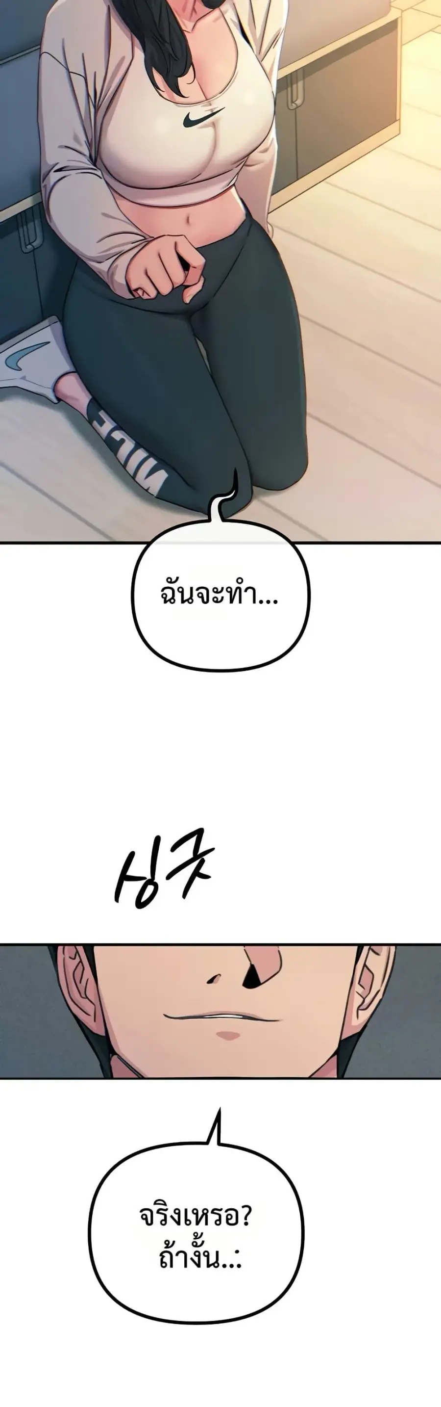You Won’t Get Me Twice ตอนที่ 27 หน้า 2