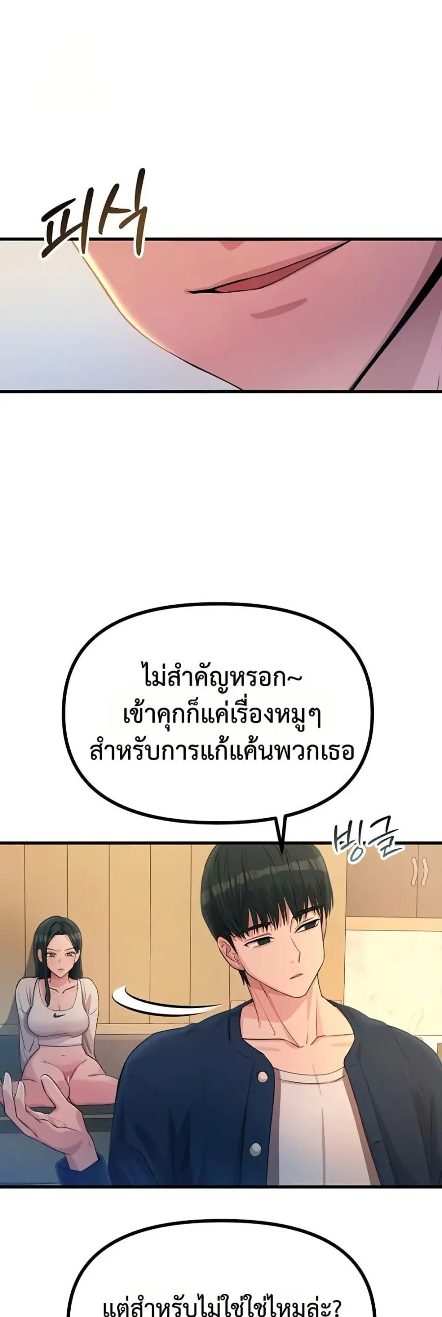 You Won’t Get Me Twice ตอนที่ 28 หน้า 3