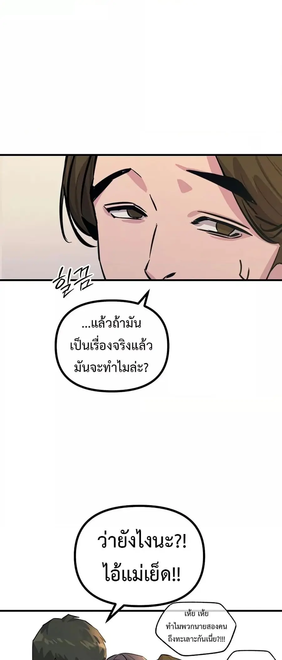 You Won’t Get Me Twice ตอนที่ 3 หน้า 2