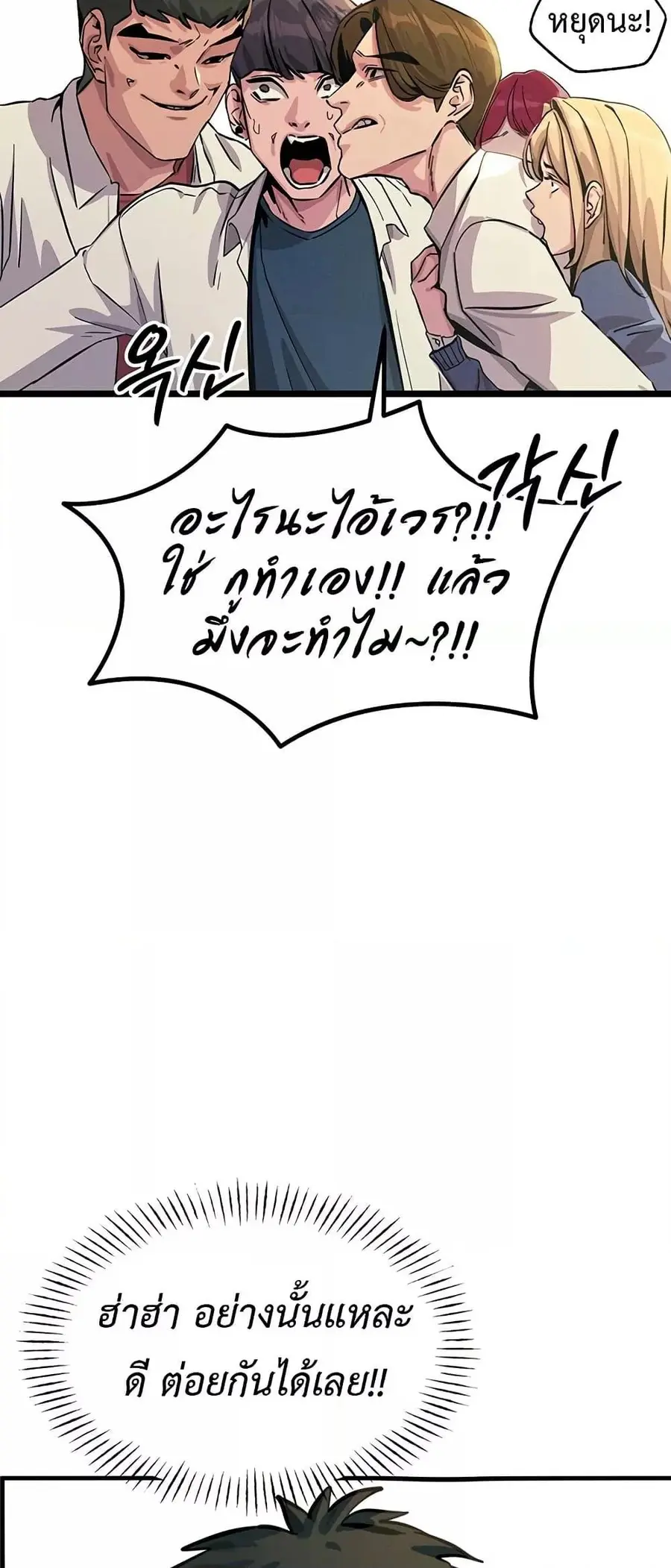You Won’t Get Me Twice ตอนที่ 3 หน้า 3