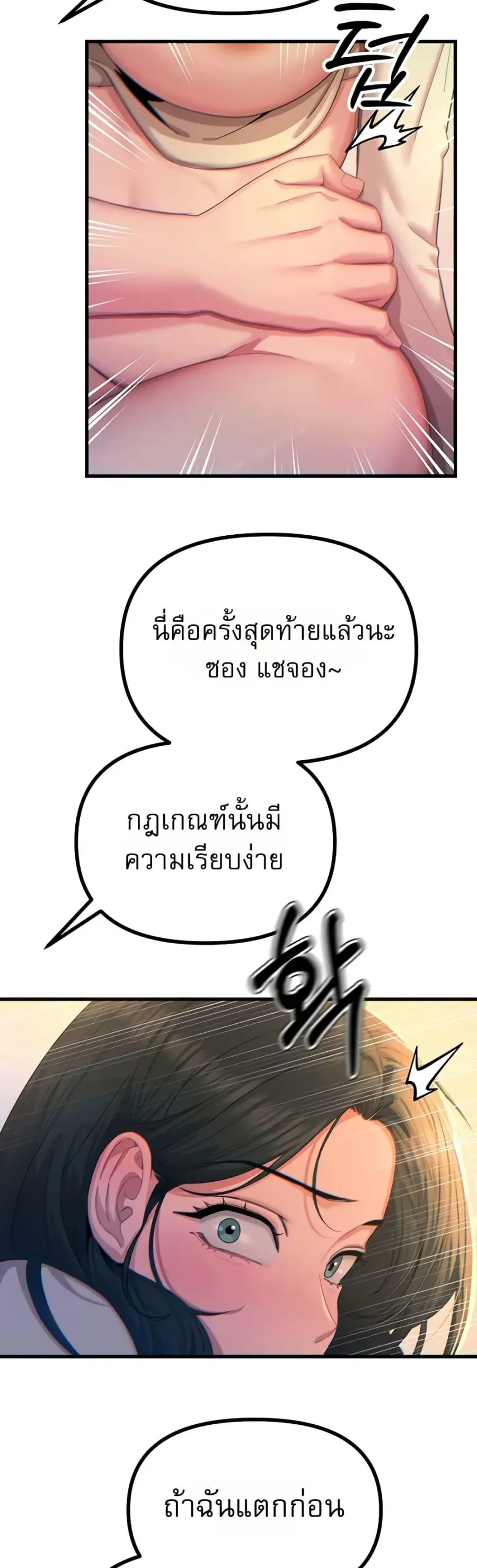 You Won’t Get Me Twice ตอนที่ 30 หน้า 2