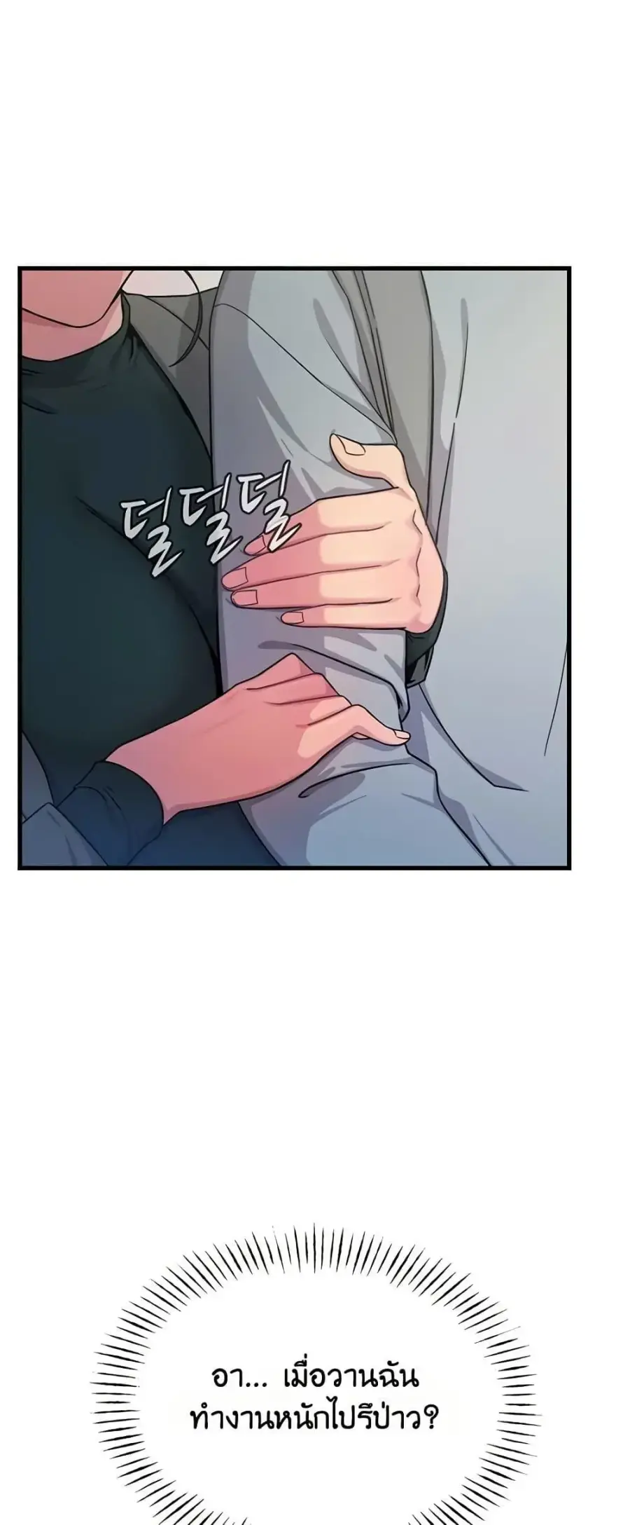 You Won’t Get Me Twice ตอนที่ 33 หน้า 1