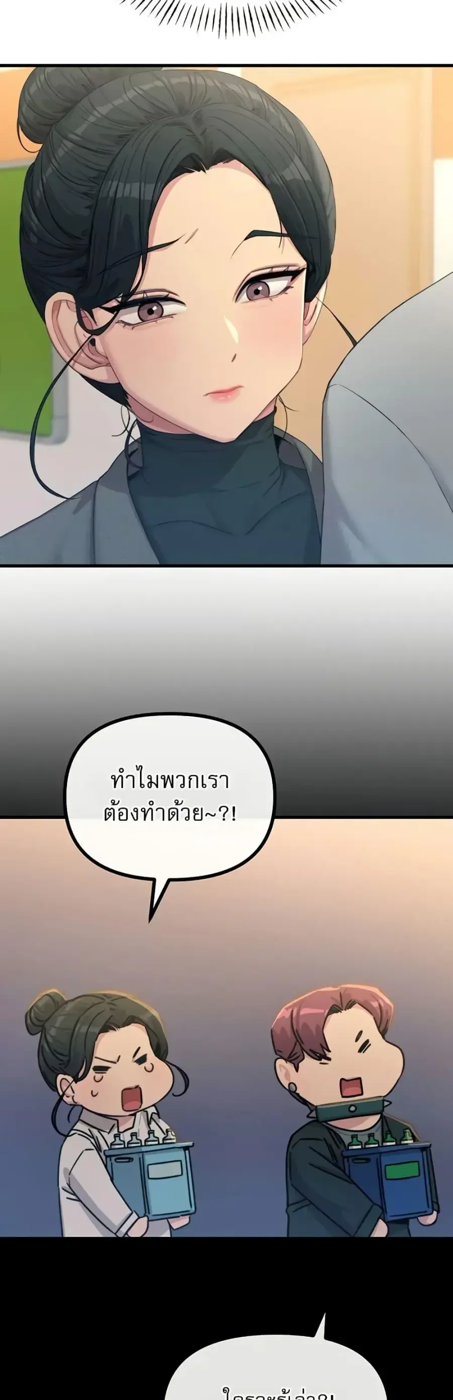 You Won’t Get Me Twice ตอนที่ 33 หน้า 2