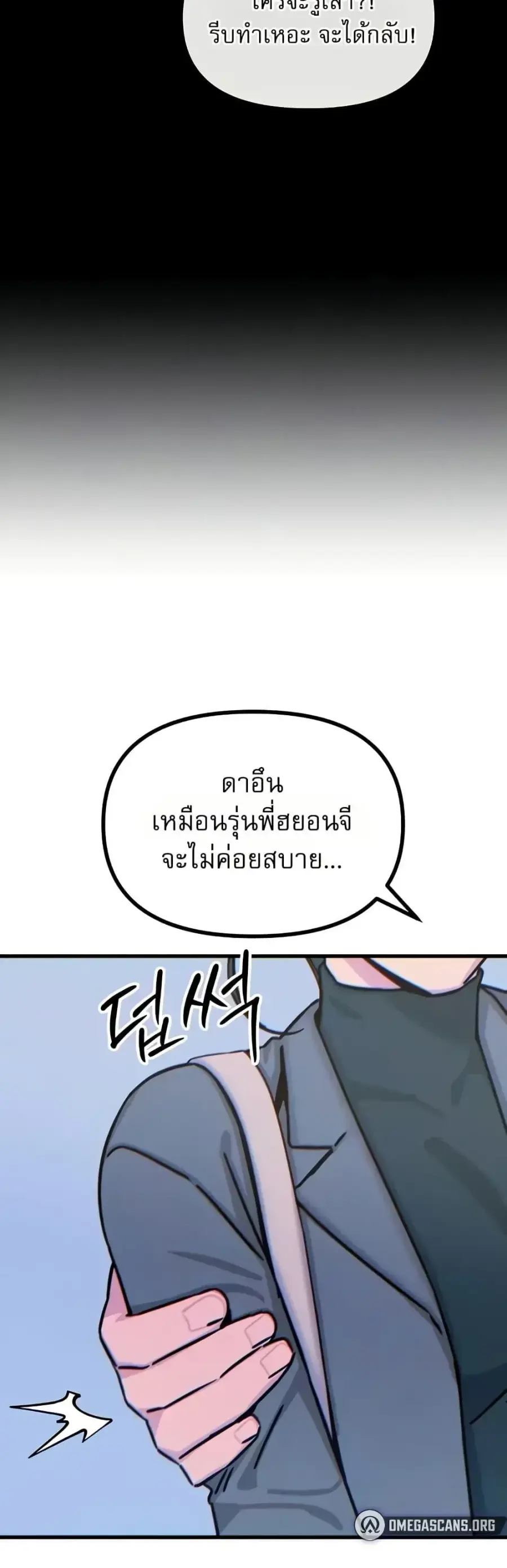 You Won’t Get Me Twice ตอนที่ 33 หน้า 3