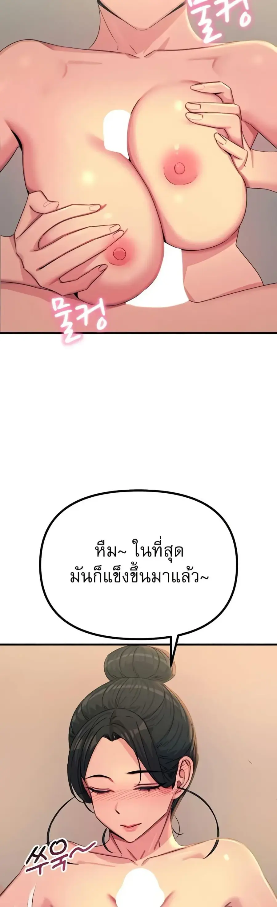 You Won’t Get Me Twice ตอนที่ 34 หน้า 3