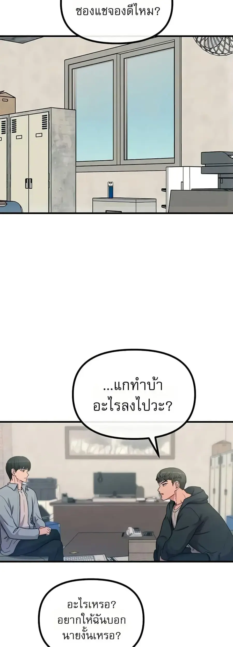 You Won’t Get Me Twice ตอนที่ 35 หน้า 2
