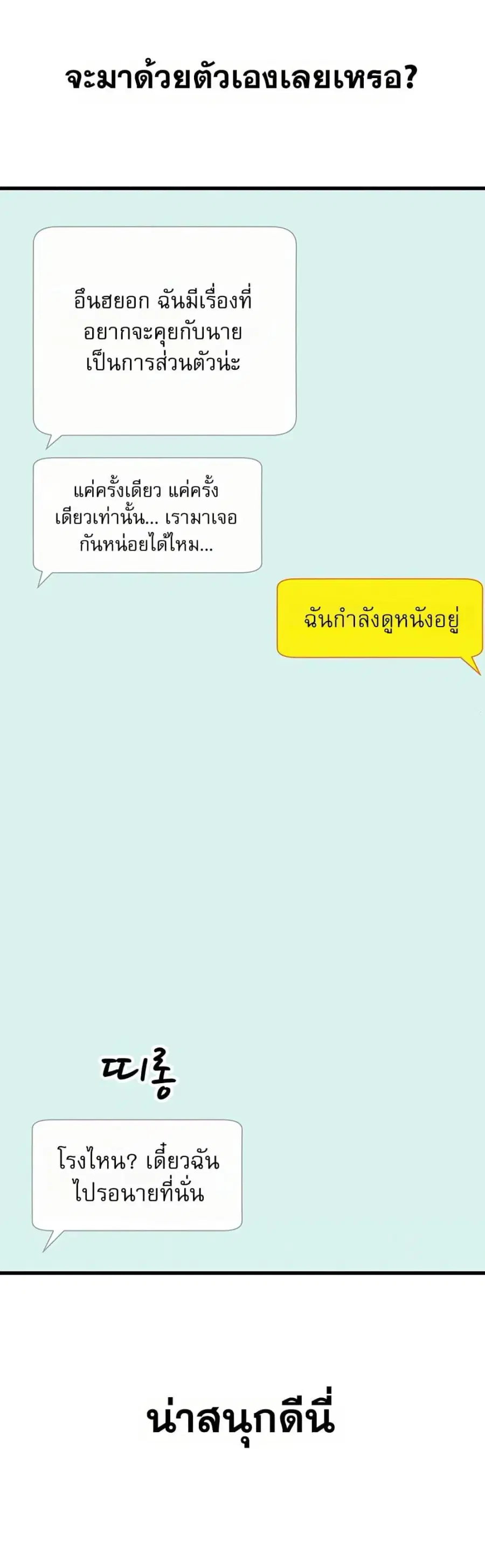 You Won’t Get Me Twice ตอนที่ 38 หน้า 2