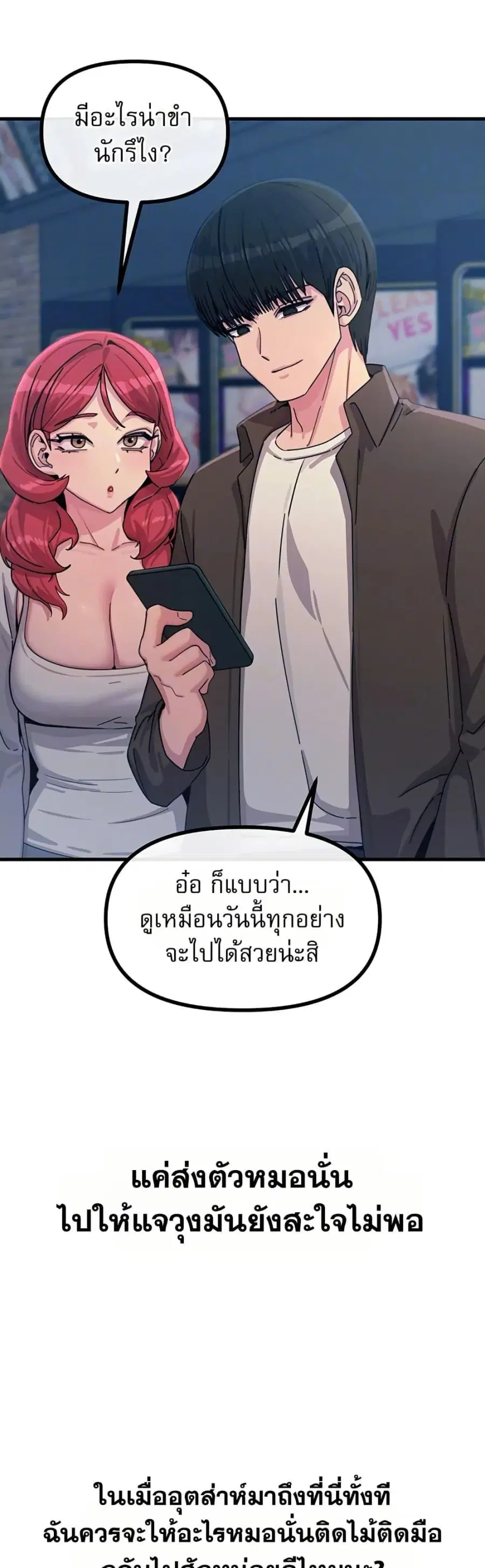 You Won’t Get Me Twice ตอนที่ 38 หน้า 3