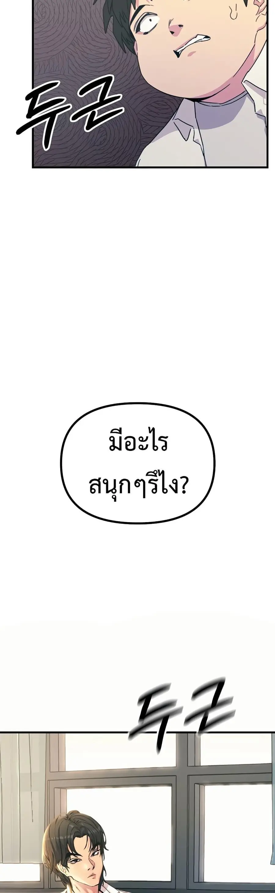 You Won’t Get Me Twice ตอนที่ 4 หน้า 3