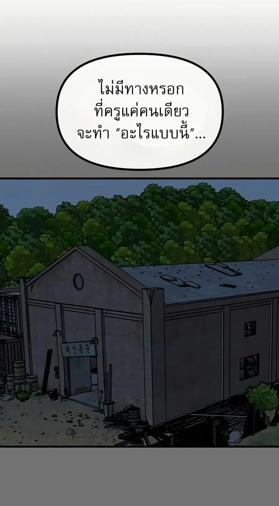 You Won’t Get Me Twice ตอนที่ 40 หน้า 1