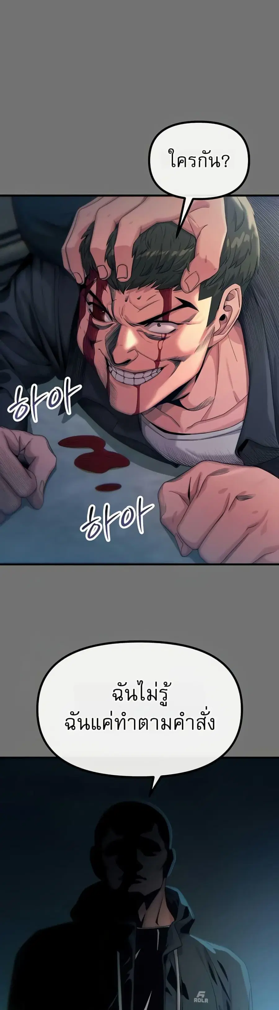 You Won’t Get Me Twice ตอนที่ 40 หน้า 2